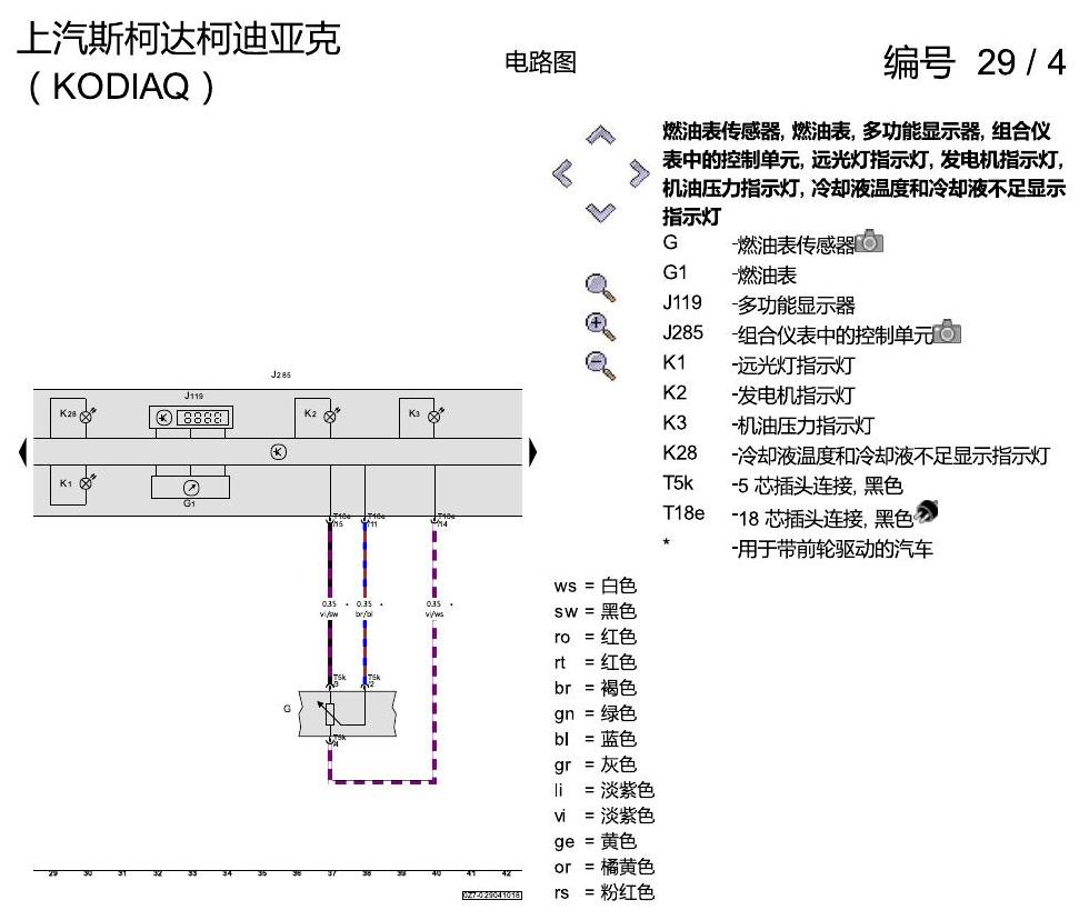 斯柯达科迪亚克 仪表 电路图