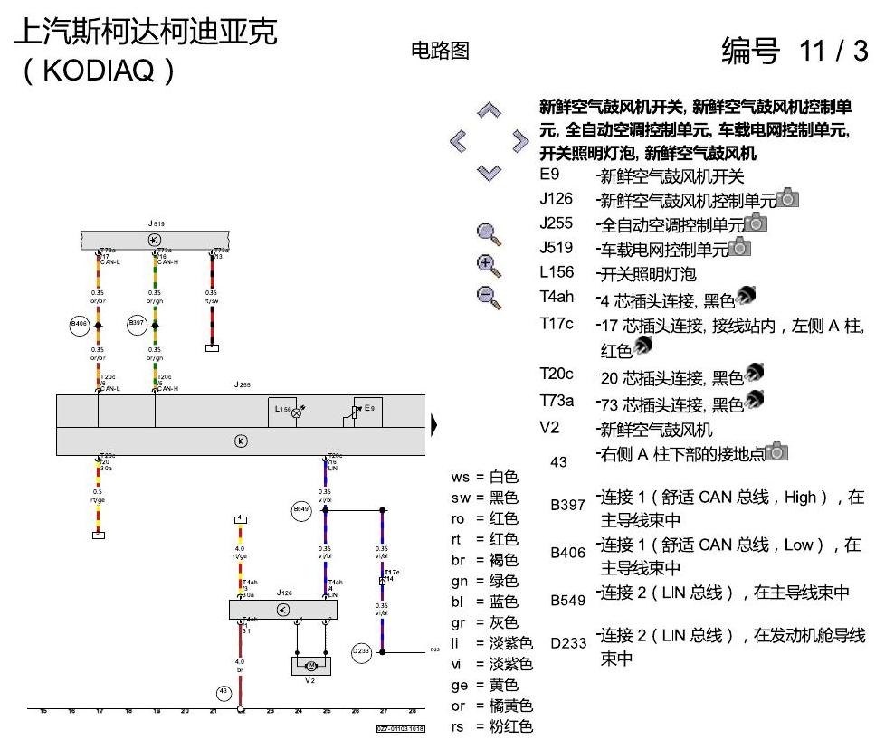 斯柯达科迪亚克 全自动空调 电路图