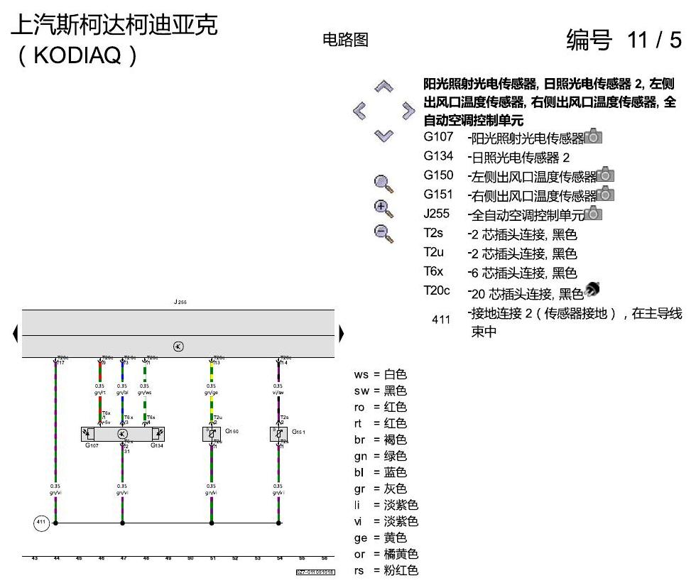 斯柯达科迪亚克 全自动空调 电路图