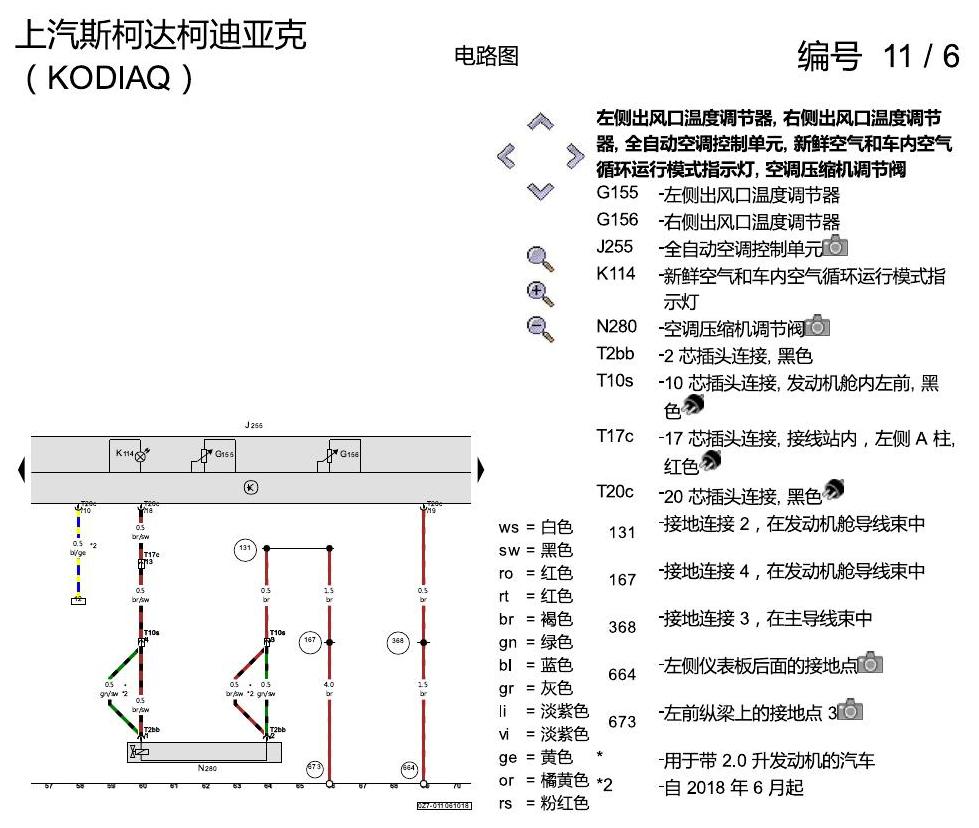 斯柯达科迪亚克 全自动空调 电路图