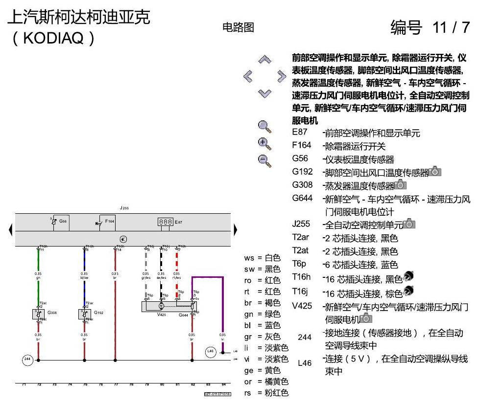 斯柯达科迪亚克 全自动空调 电路图