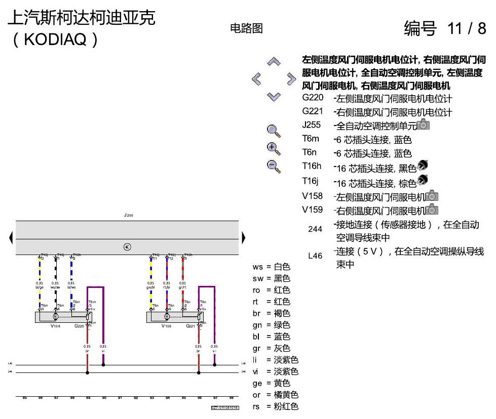 斯柯达科迪亚克 全自动空调 电路图