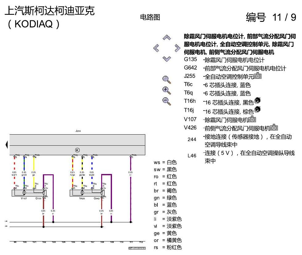 斯柯达科迪亚克 全自动空调 电路图