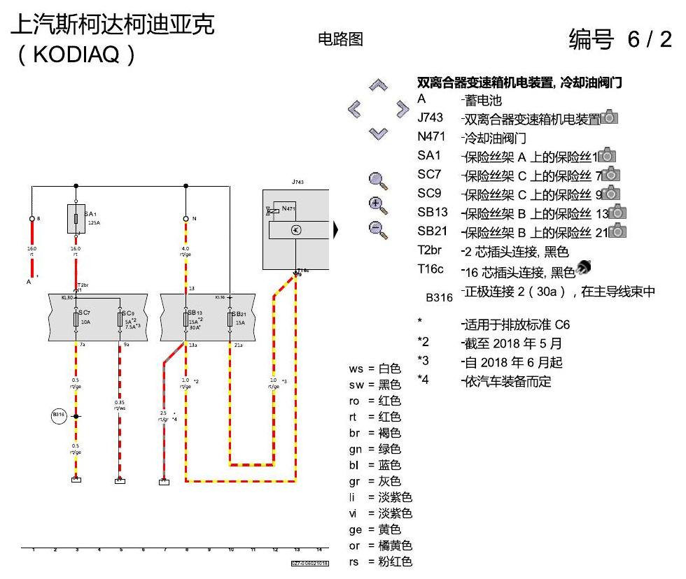 斯柯达科迪亚克 双离合器 DSG 电路图
