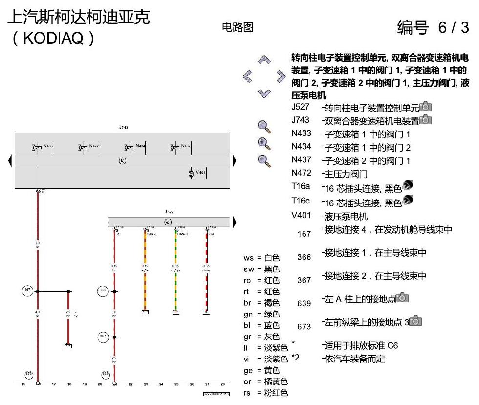 斯柯达科迪亚克 双离合器 DSG 电路图