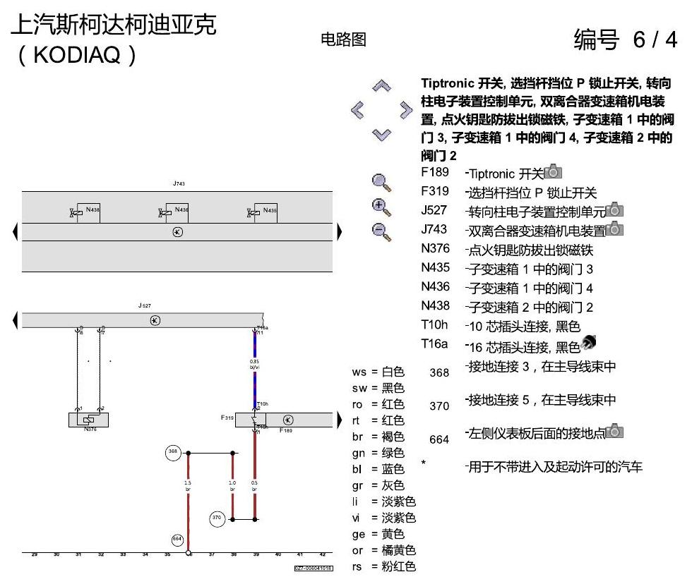 斯柯达科迪亚克 双离合器 DSG 电路图