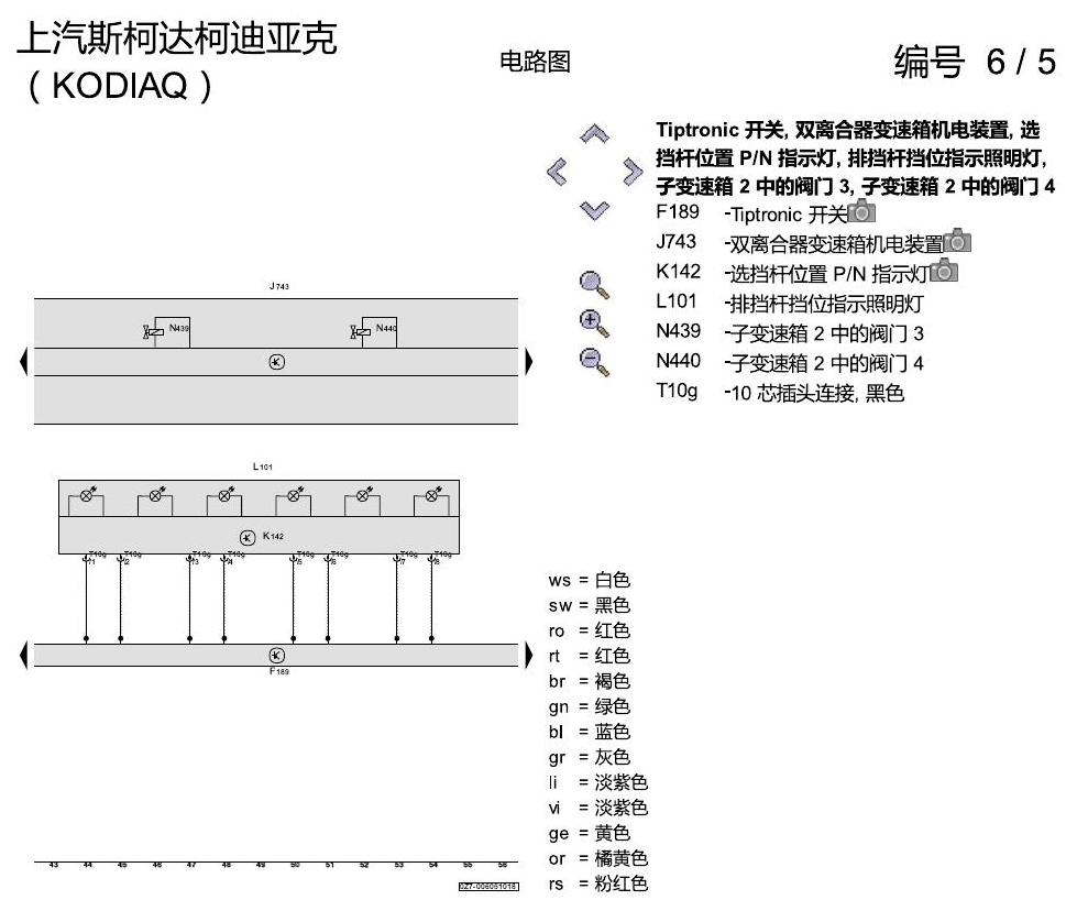 斯柯达科迪亚克 双离合器 DSG 电路图