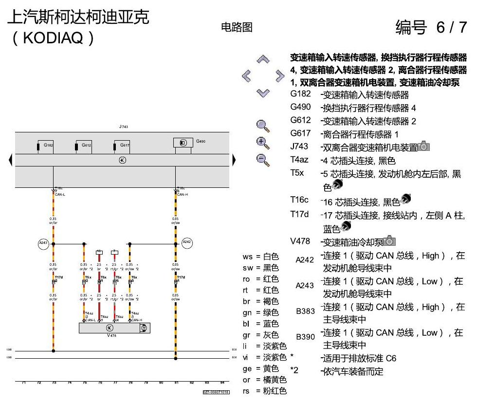 斯柯达科迪亚克 双离合器 DSG 电路图