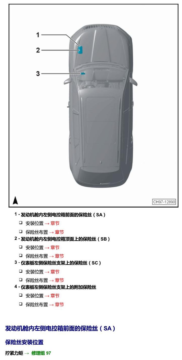 斯柯达科迪亚克 保险丝 电路图
