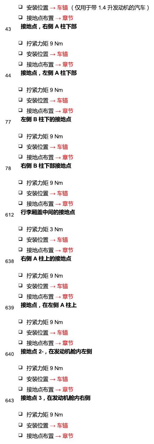 斯柯达科迪亚克 接地 电路图