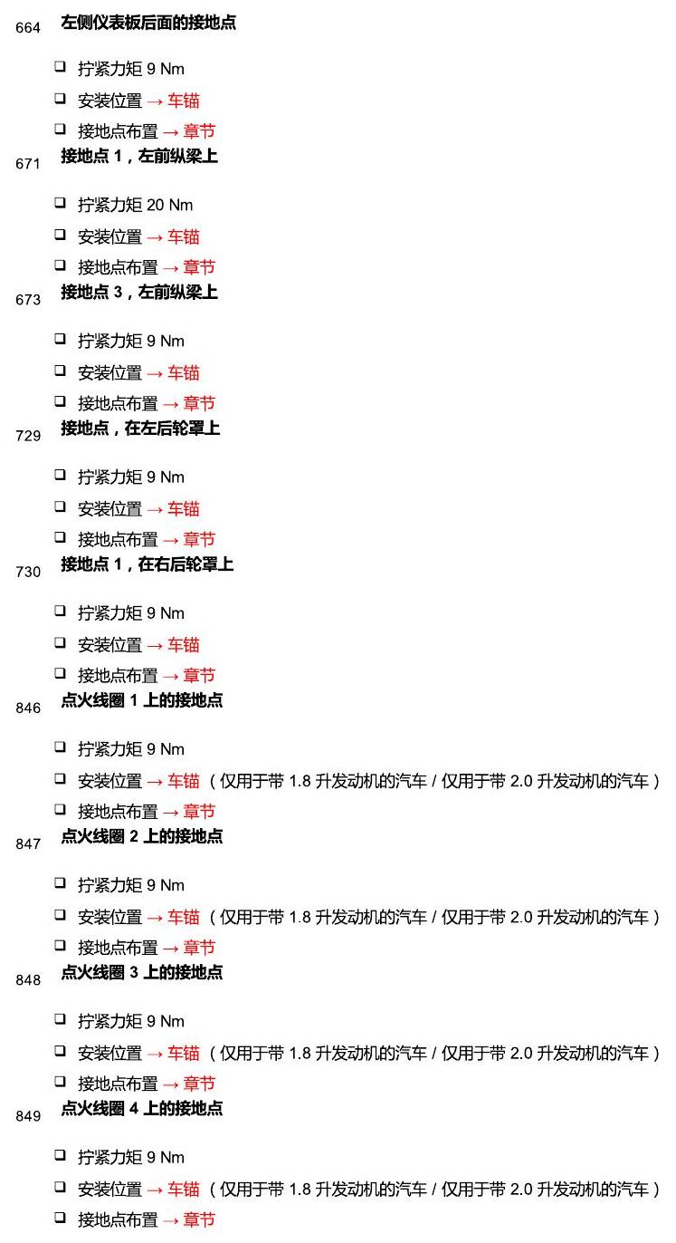 斯柯达科迪亚克 接地 电路图