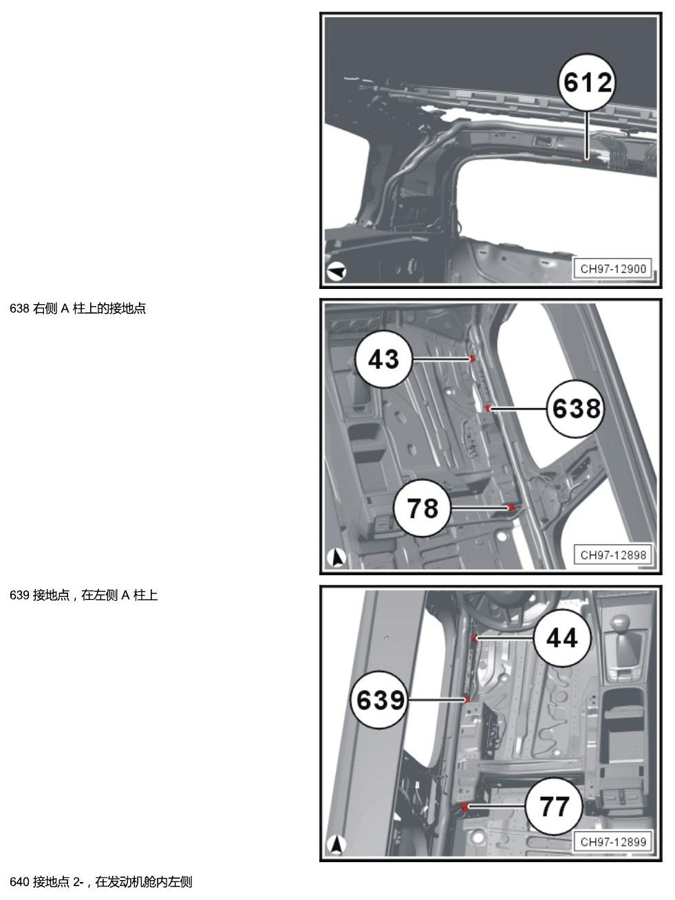 斯柯达科迪亚克 接地 电路图