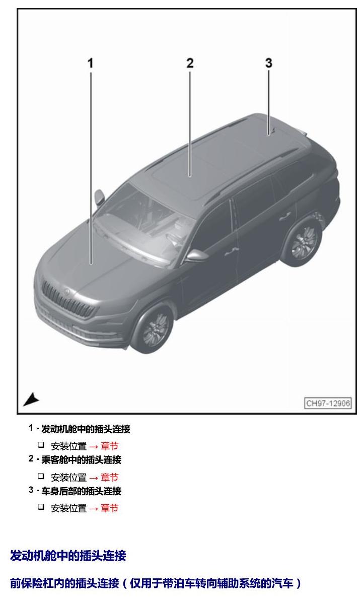 斯柯达科迪亚克 插头 电路图