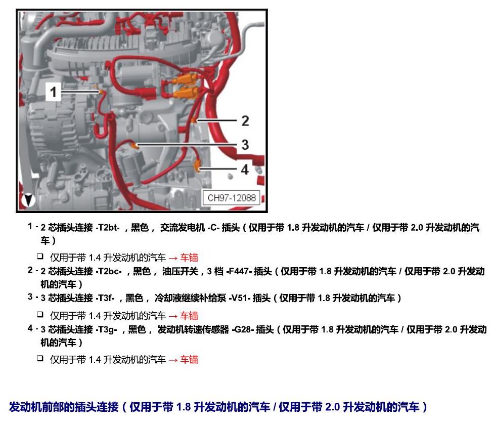 斯柯达科迪亚克 插头 电路图