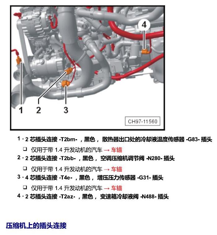 斯柯达科迪亚克 插头 电路图