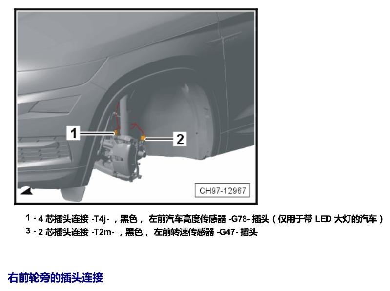 斯柯达科迪亚克 插头 电路图