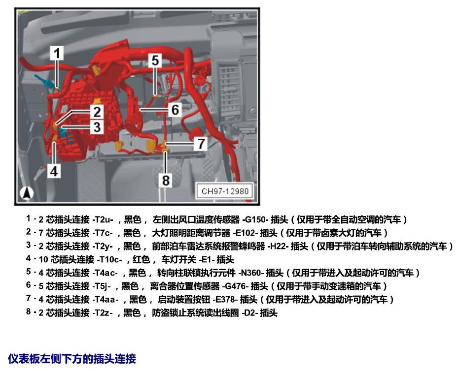 斯柯达科迪亚克 插头 电路图