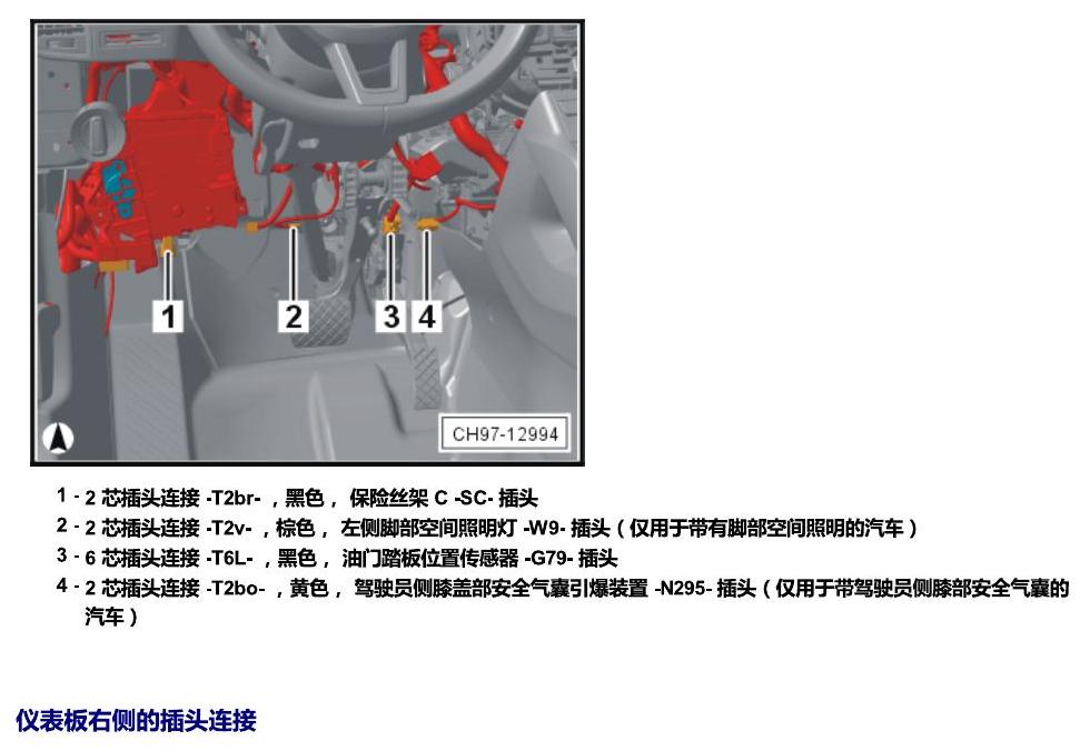 斯柯达科迪亚克 插头 电路图