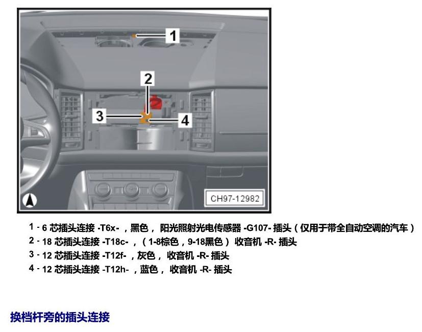 斯柯达科迪亚克 插头 电路图