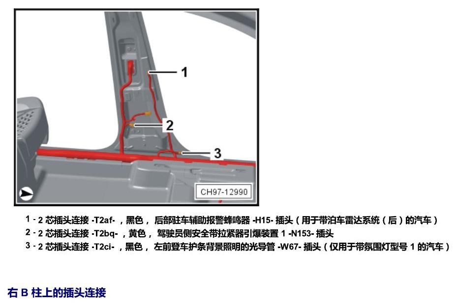 斯柯达科迪亚克 插头 电路图