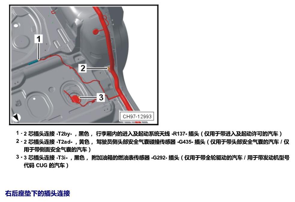 斯柯达科迪亚克 插头 电路图