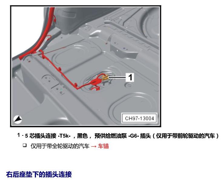 斯柯达科迪亚克 插头 电路图