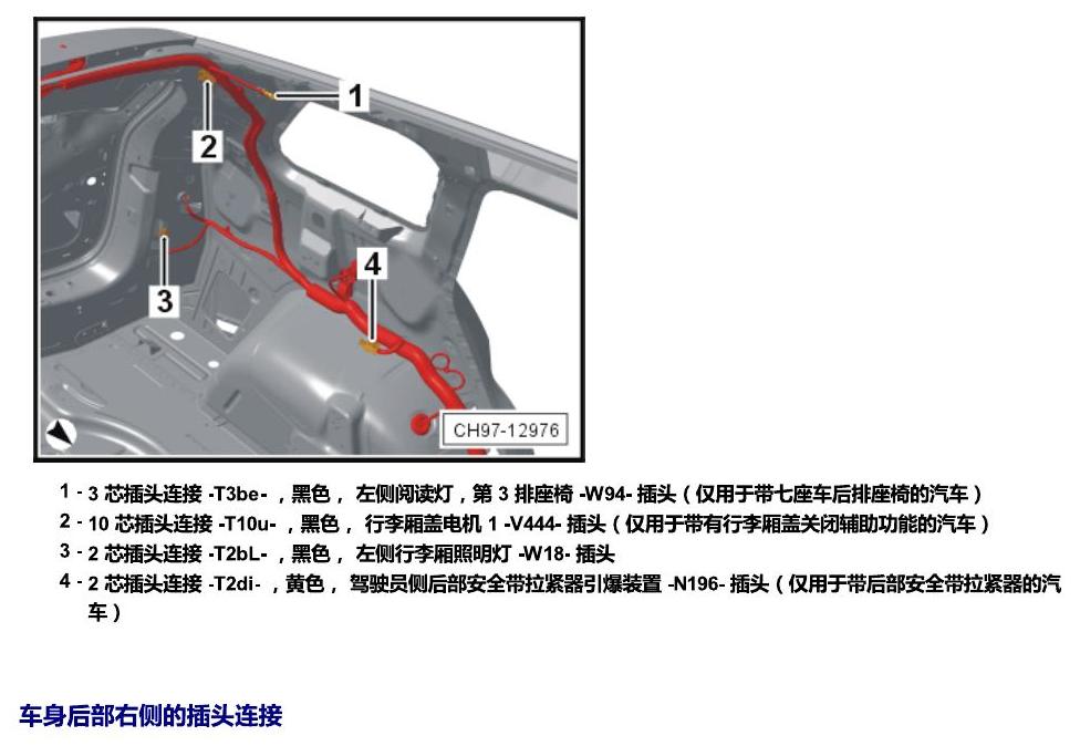 斯柯达科迪亚克 插头 电路图