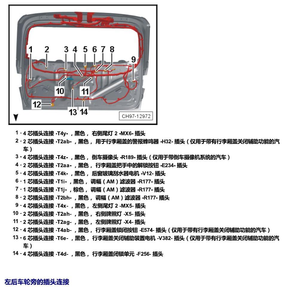 斯柯达科迪亚克 插头 电路图