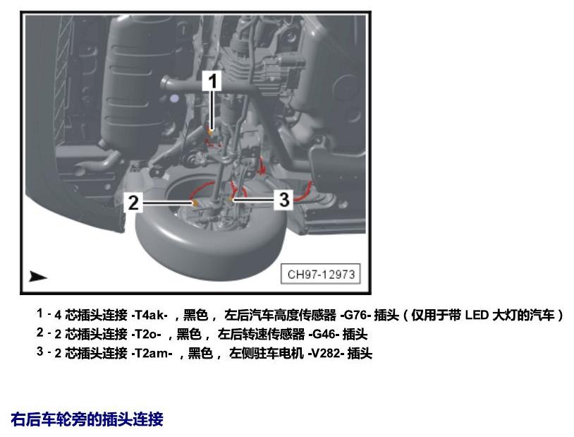 斯柯达科迪亚克 插头 电路图