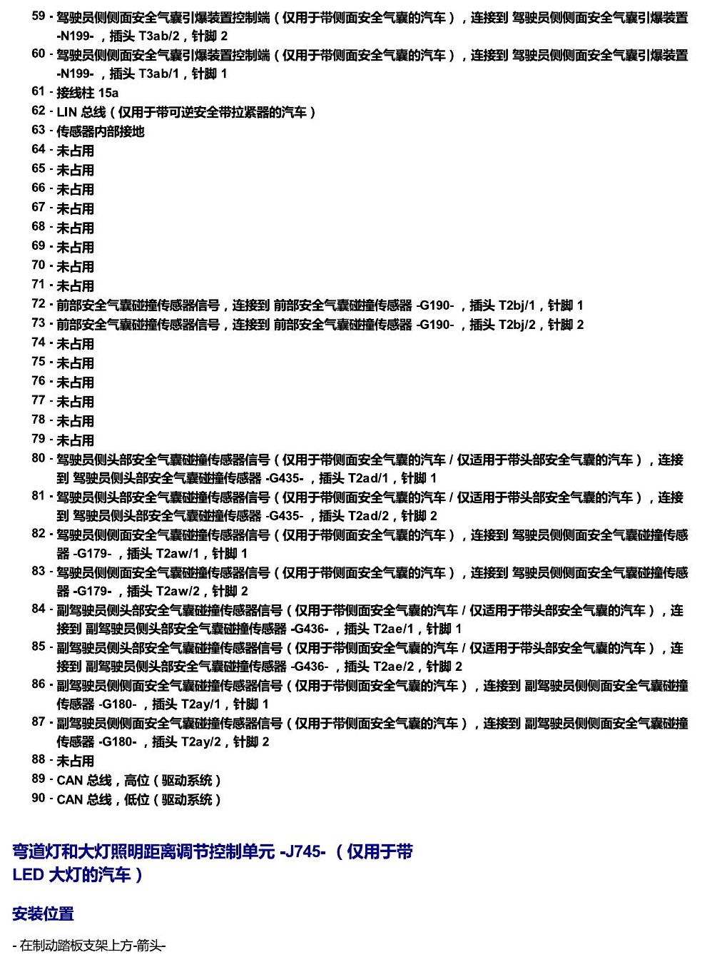 斯柯达科迪亚克 汽车中部的控制单元 电路图