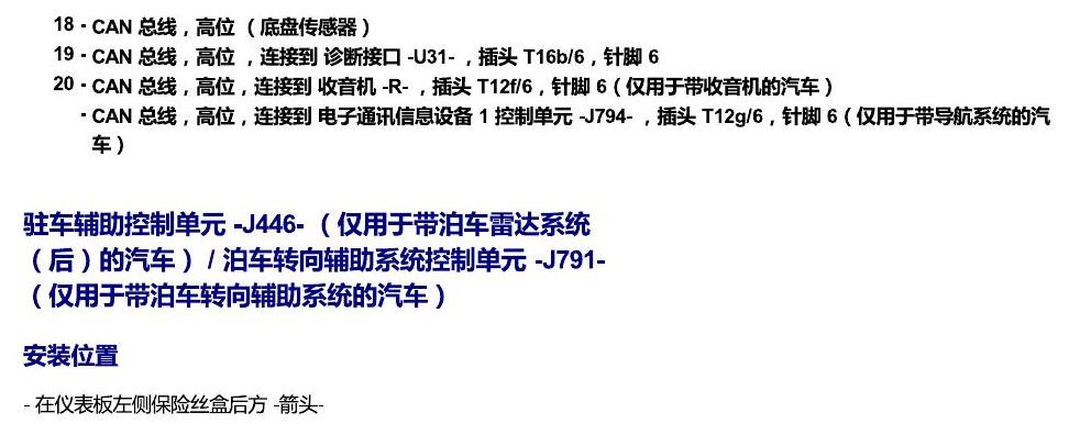 斯柯达科迪亚克 汽车中部的控制单元 电路图