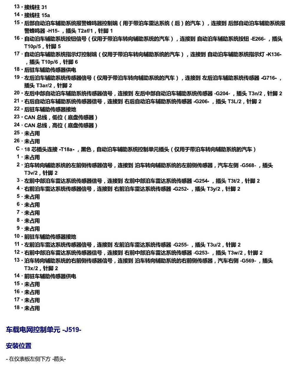 斯柯达科迪亚克 汽车中部的控制单元 电路图