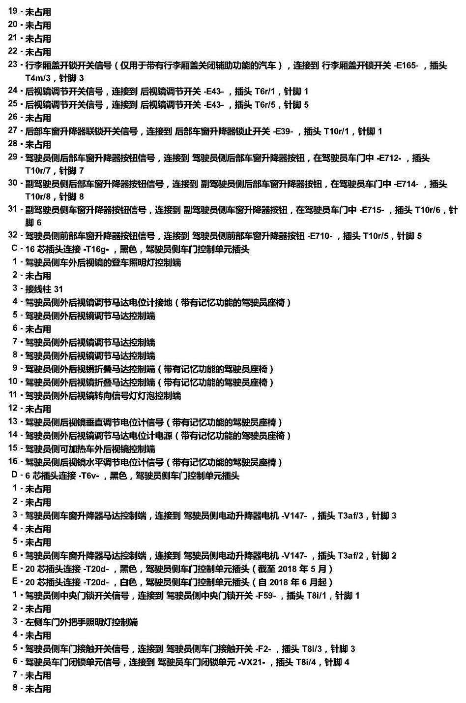 斯柯达科迪亚克 汽车中部的控制单元 电路图