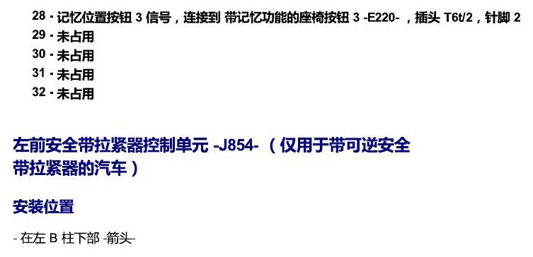 斯柯达科迪亚克 汽车中部的控制单元 电路图