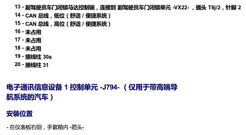 斯柯达科迪亚克 汽车中部的控制单元 电路图