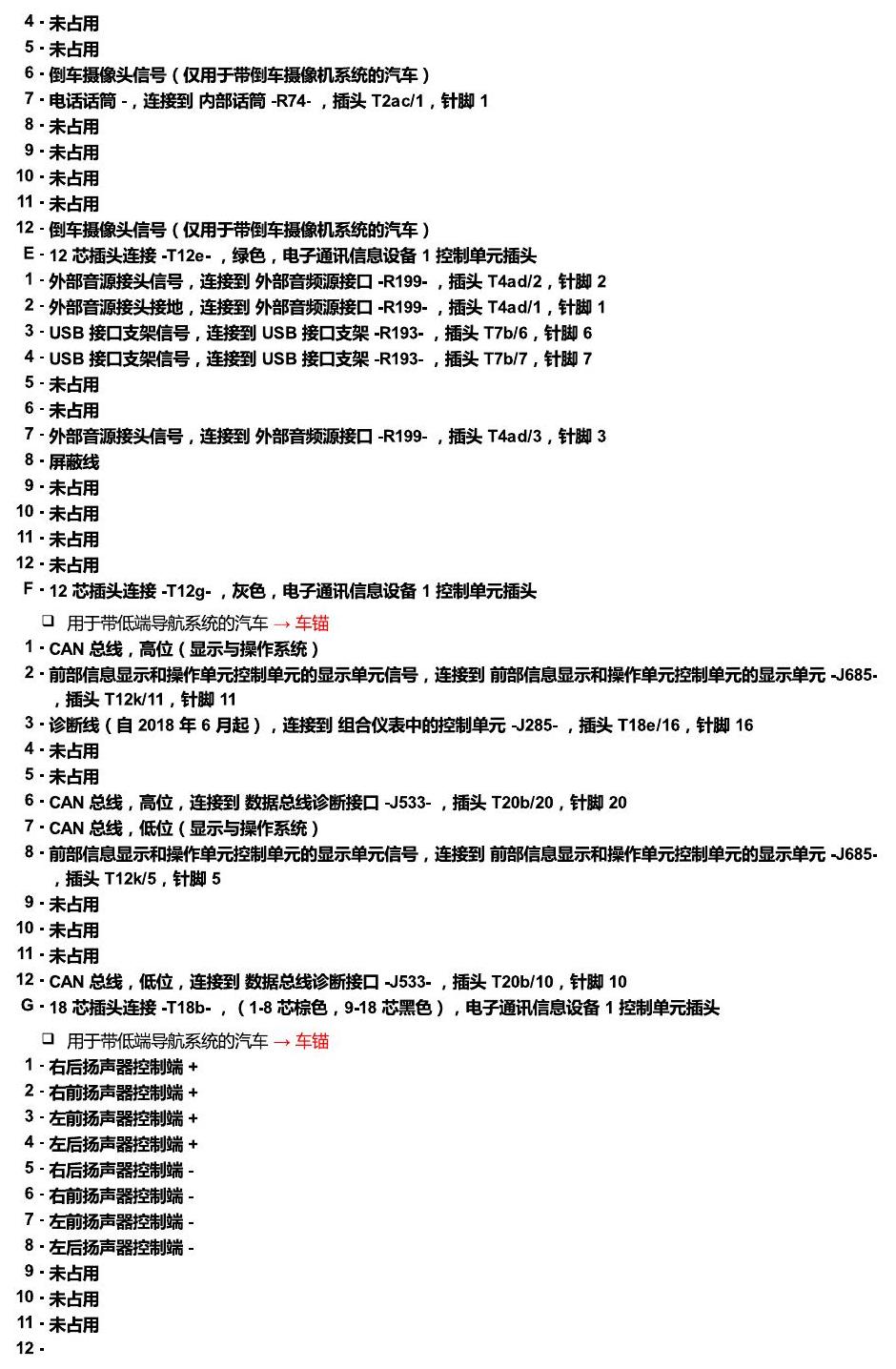 斯柯达科迪亚克 汽车中部的控制单元 电路图