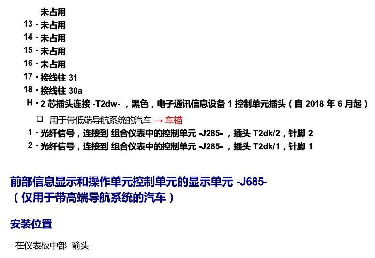 斯柯达科迪亚克 汽车中部的控制单元 电路图