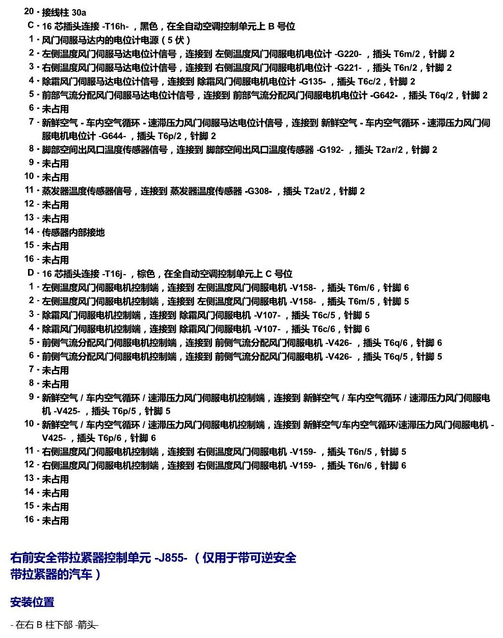 斯柯达科迪亚克 汽车中部的控制单元 电路图