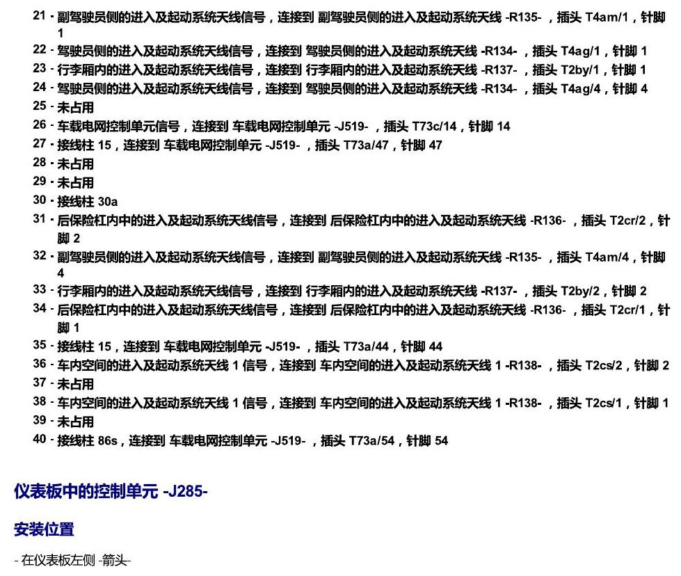 斯柯达科迪亚克 汽车中部的控制单元 电路图
