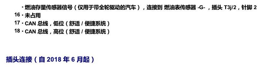 斯柯达科迪亚克 汽车中部的控制单元 电路图