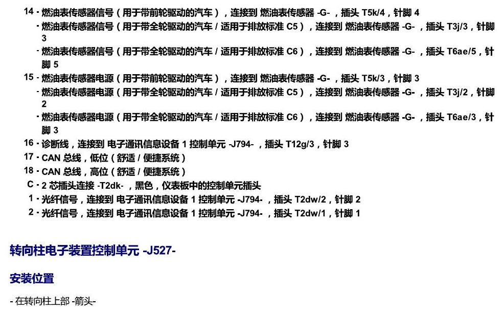 斯柯达科迪亚克 汽车中部的控制单元 电路图