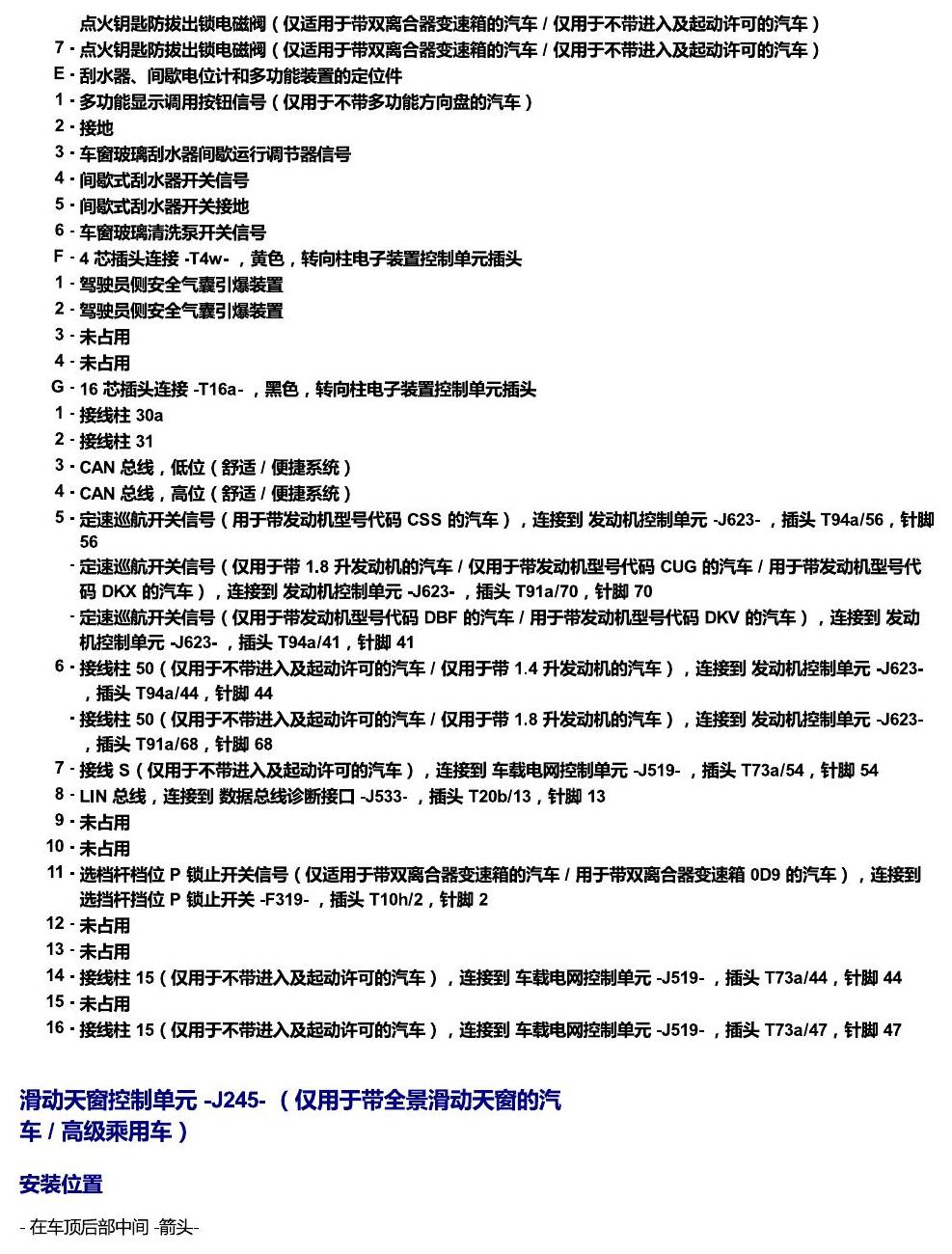 斯柯达科迪亚克 汽车中部的控制单元 电路图