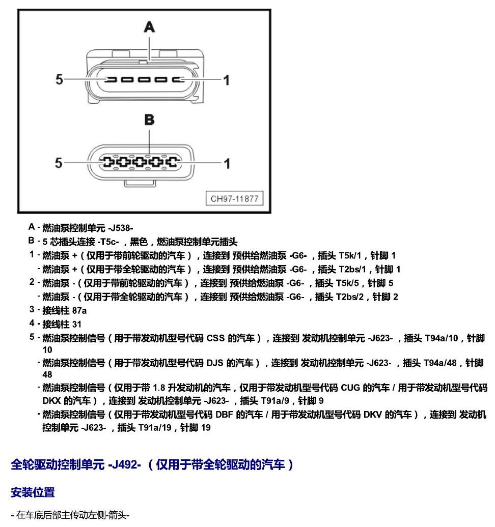 斯柯达科迪亚克 汽车中部的控制单元 电路图