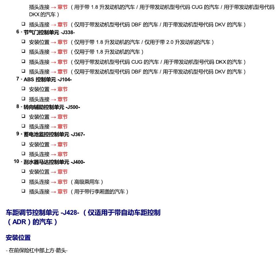 斯柯达科迪亚克 汽车前部的控制单元 电路图