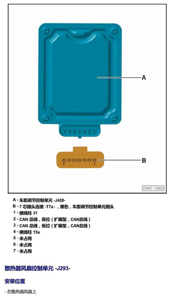 斯柯达科迪亚克 汽车前部的控制单元 电路图