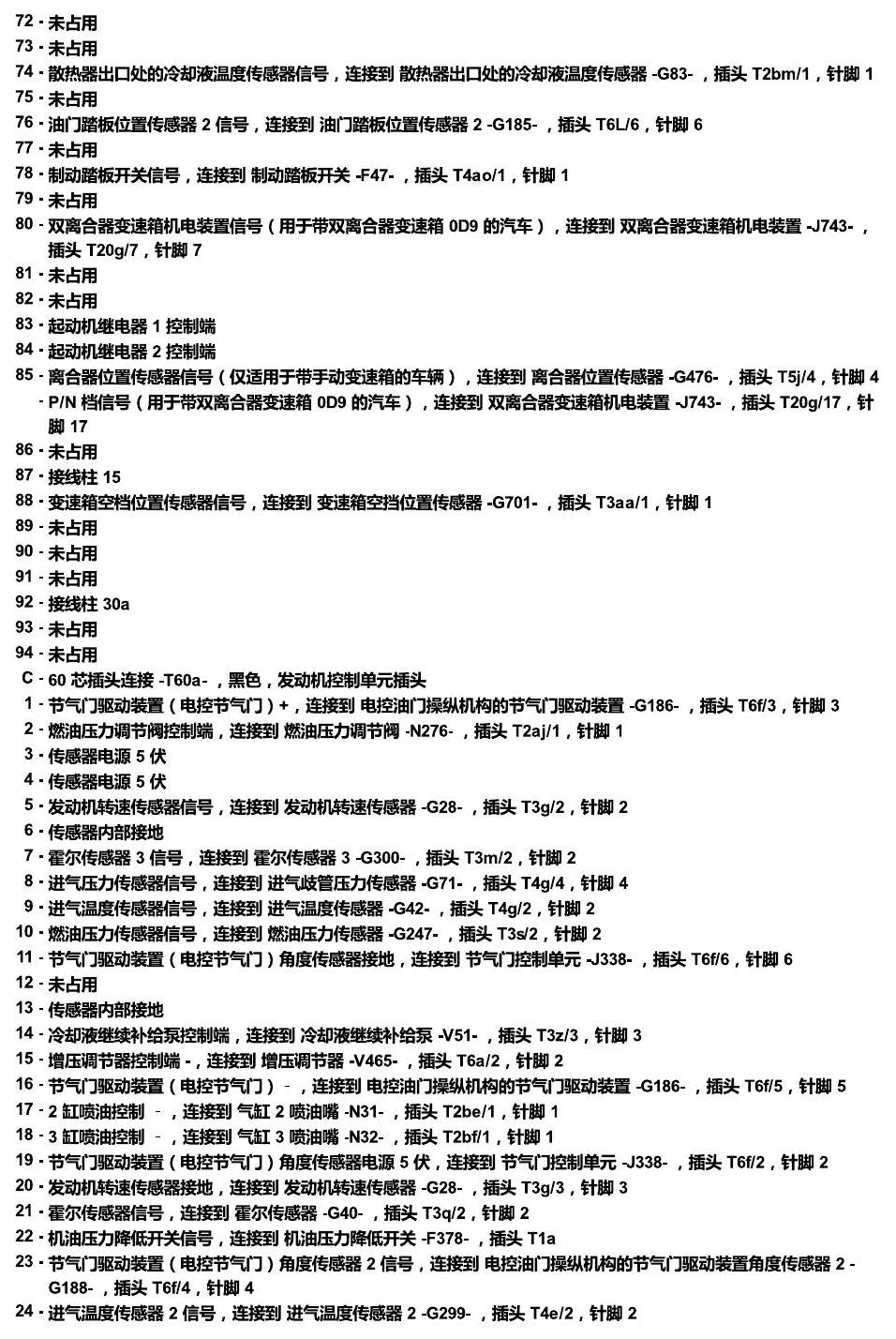 斯柯达科迪亚克 汽车前部的控制单元 电路图