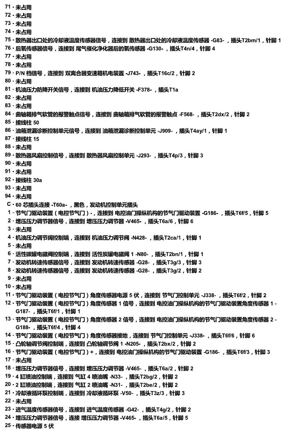 斯柯达科迪亚克 汽车前部的控制单元 电路图