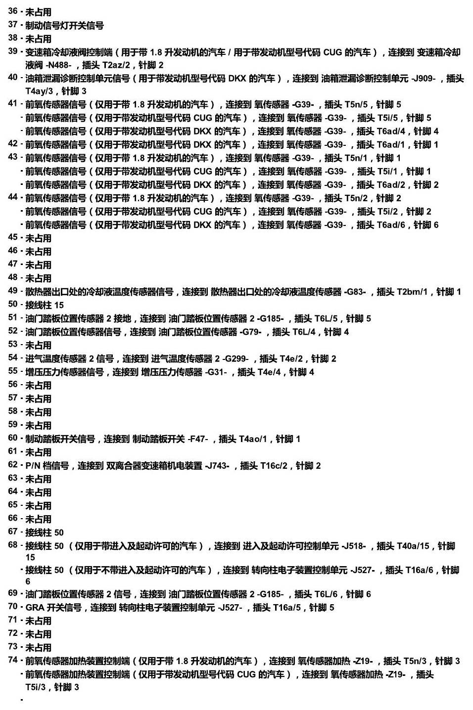 斯柯达科迪亚克 汽车前部的控制单元 电路图
