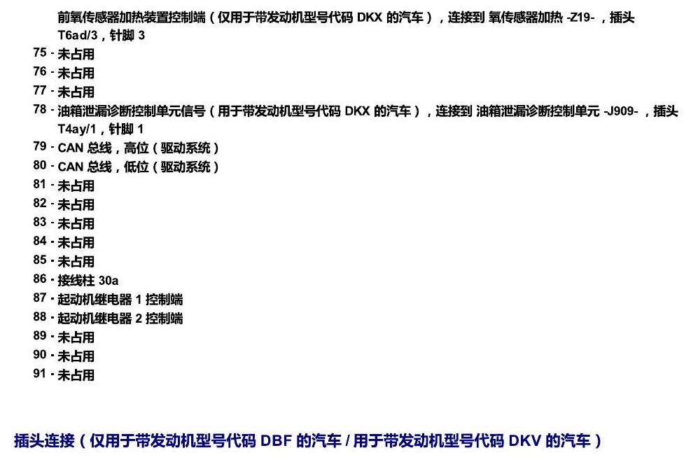 斯柯达科迪亚克 汽车前部的控制单元 电路图