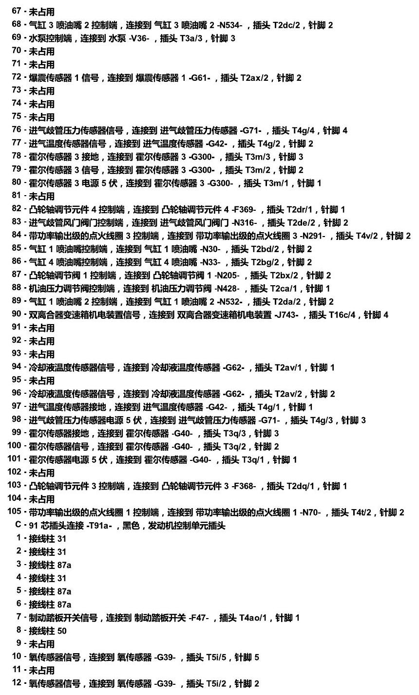 斯柯达科迪亚克 汽车前部的控制单元 电路图